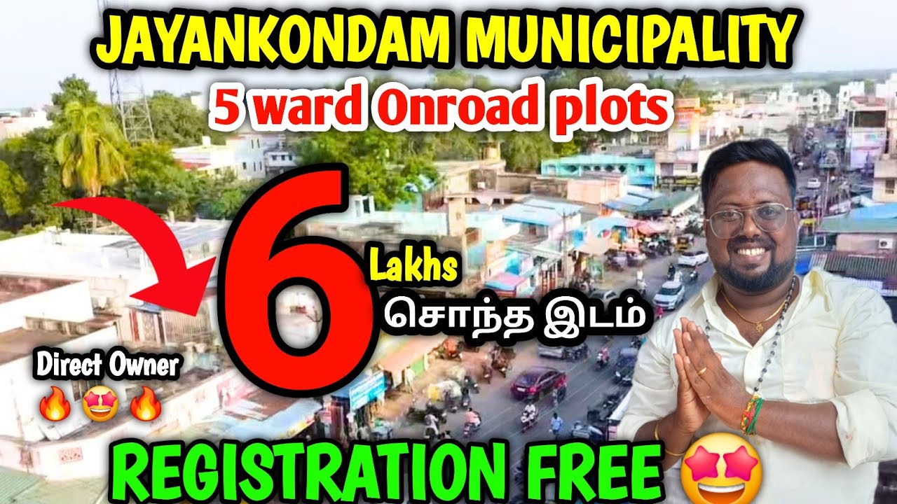Jayankondam Municipality Plot for Sale | Land for Sale | Idea Mani 