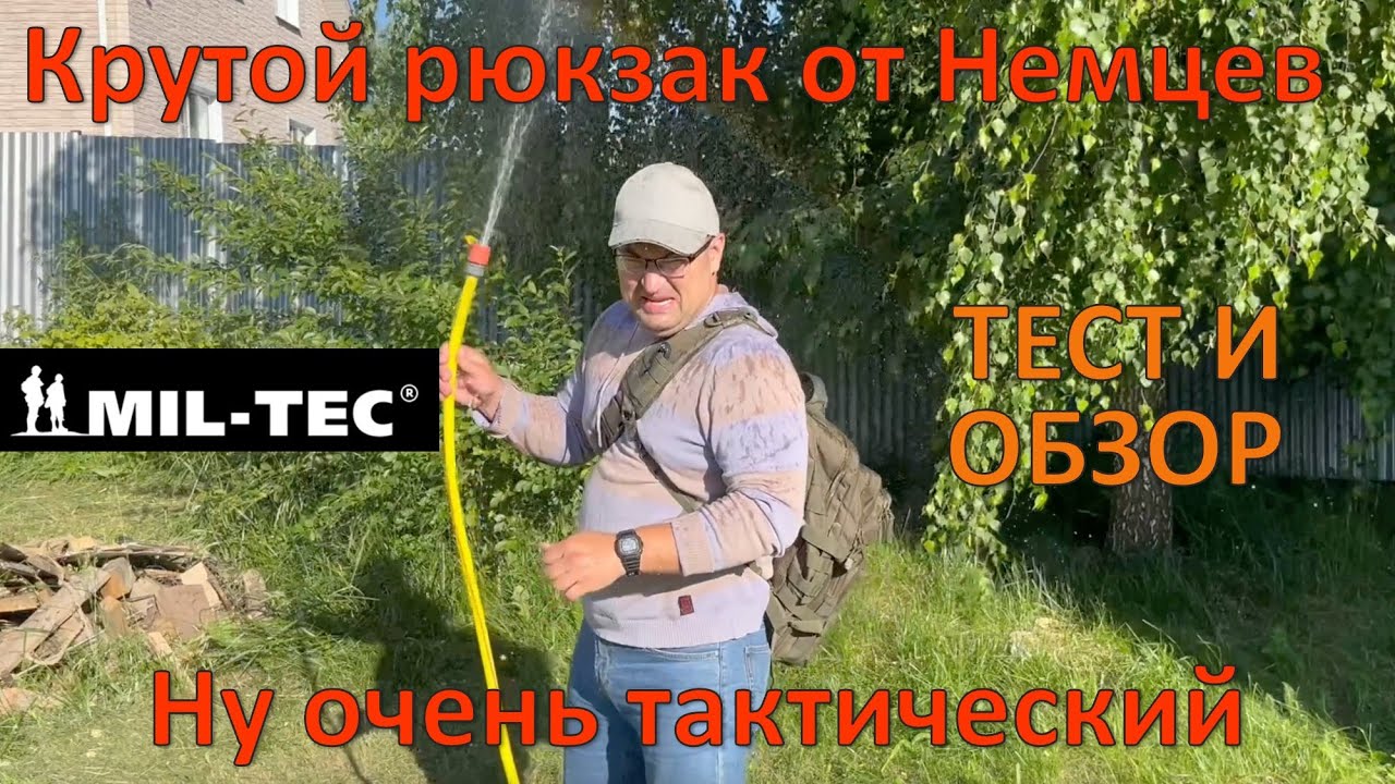 Крутой однолямочный EDC рюкзак от MIL-TEC, подробный обзор и тест.