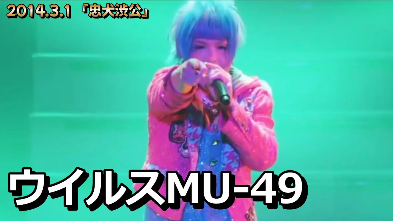DOG inThePWO - ウイルス MU-49　【2014渋公】