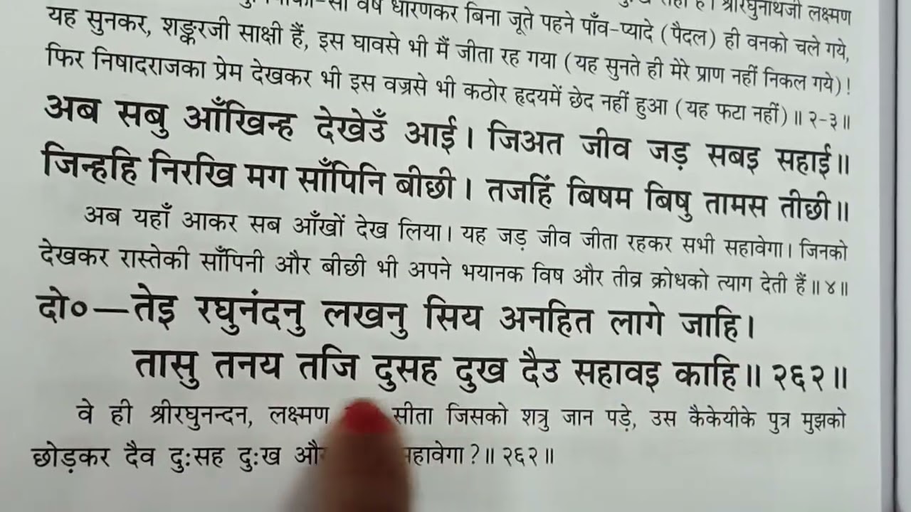 रामायण!!जरा देर ठहरों राम 🙏 है इसी धुन में पढ़ें सुने आनंद लें#(
