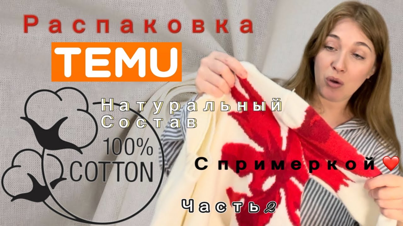 Распаковка с сайта Тему /Натуральный состав часть 2