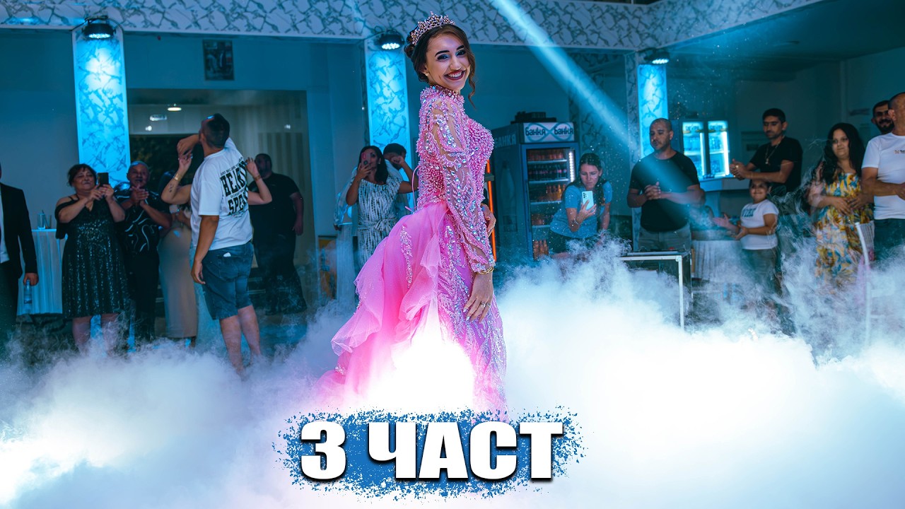 Рожден ден на Ани 18 ПОЛСКО КОСОВО  3 part - Ork Musi Zabun , Gyunaydın Şen