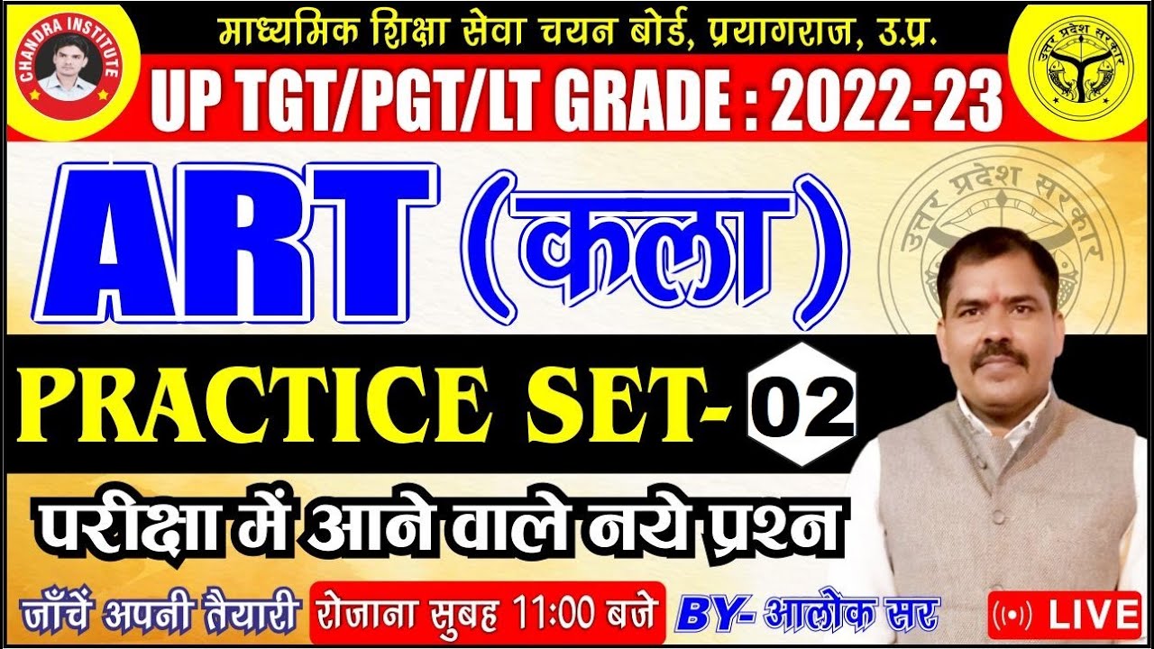 TGT/PGT ART 2022 | ART Practice Set-- 02 | tgt pgt art classes | tgt pgt art chandra institute