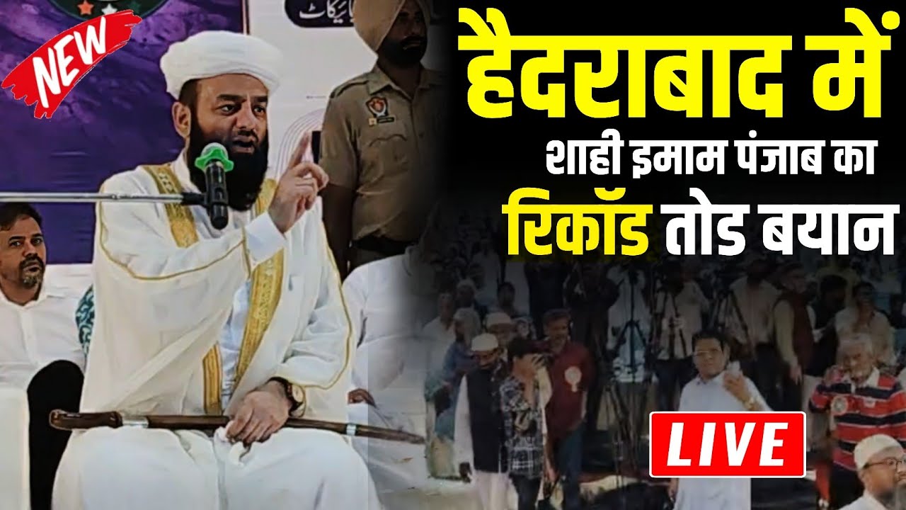 Hyderabad King palace Mein @Shahi imam Punjab ka Recod Tod Bayan | Jehaz Lene Walon Jam Kar Barse