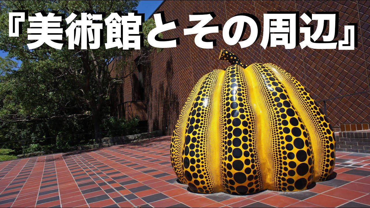 『福岡市美術館とその周辺』(九州の建造物③)