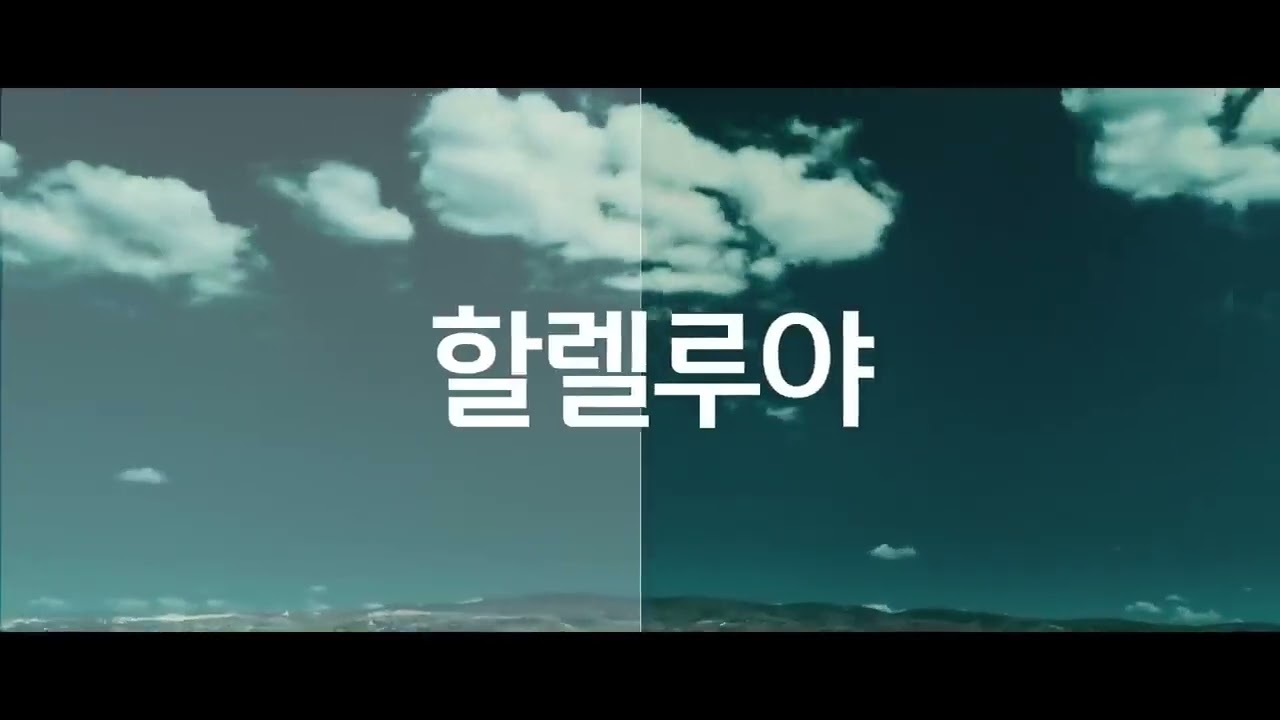 할렐루야(무덤 이기신 예수) - 스캇 브래너 & 리바이츠