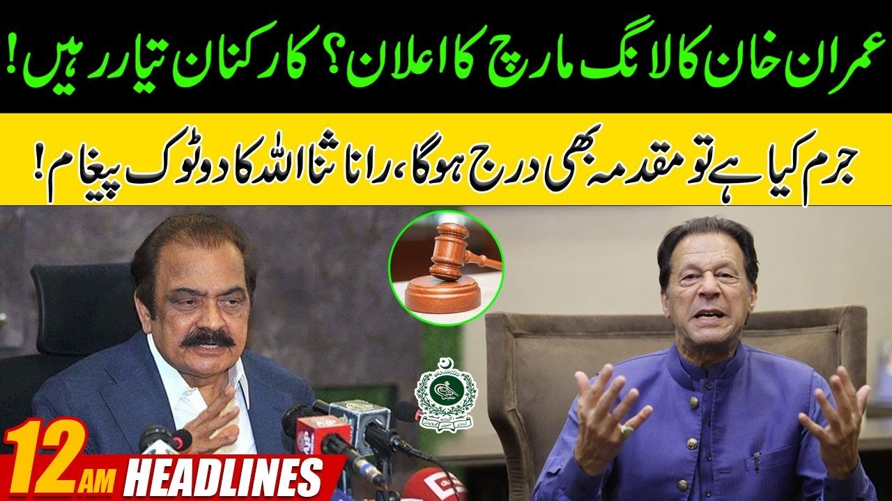 Imran Khan announced Long march? Rana Sanaullah's blunt Statement About Imran Khan 12am Headlines