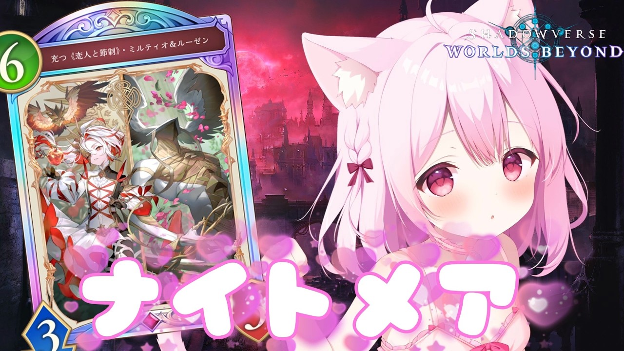 【#シャドバ】アグロナイトメア！今最強のデッキだと思う！【ナイトメア好き集まれ！】