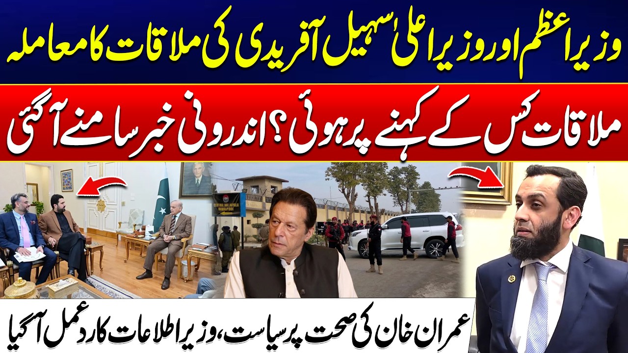 PM Meets CM Sohail Afridi | Who Called the Meeting? | Atta Tarar Revealed Shocking Details | 24News