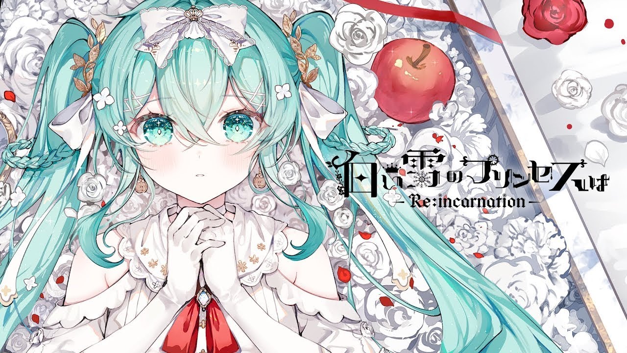 白い雪のプリンセスは-Re:incarnation- -Cover- 成人男性三人組