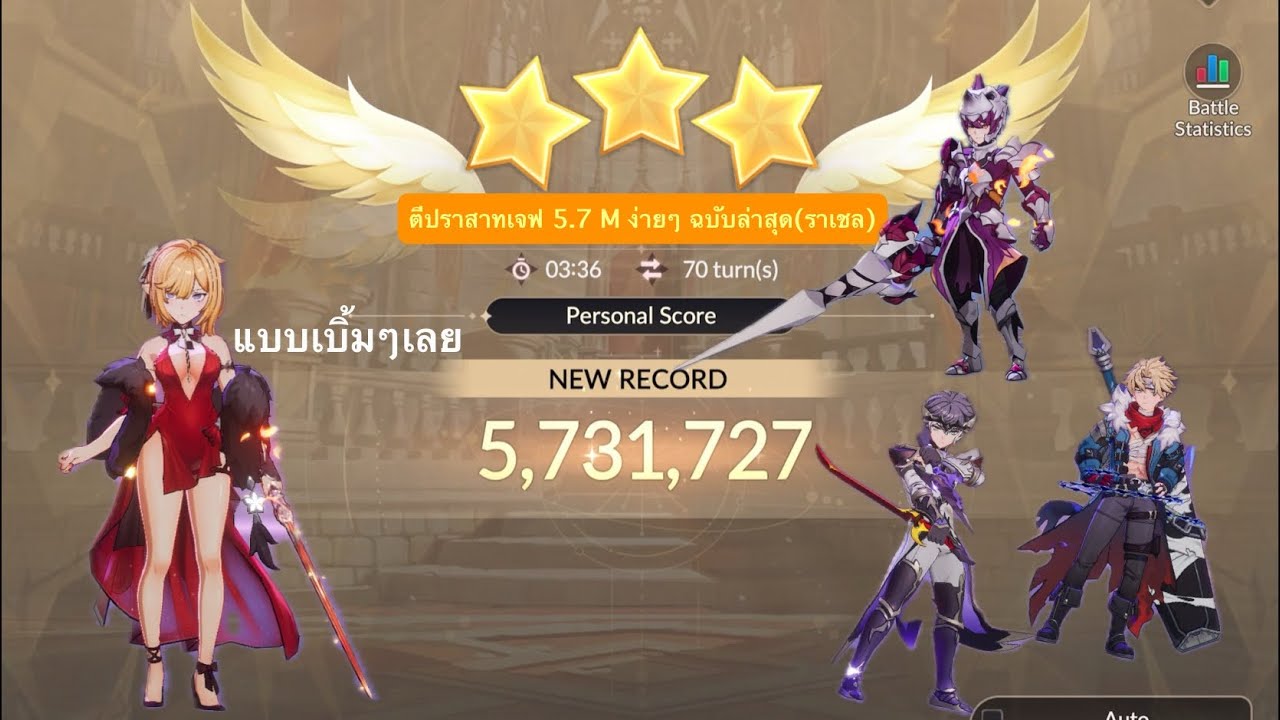 Seven knight rebirth ปราสาทเจฟ 5.7M  ฉบับล่าสุด(ราเชล)