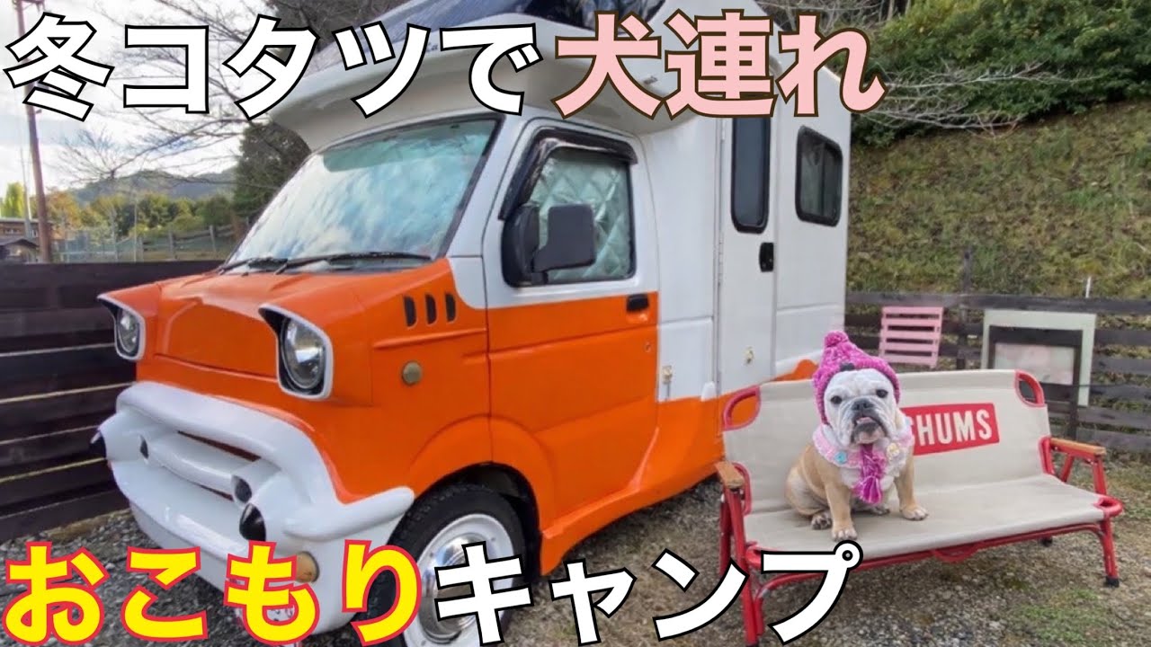 可愛い軽キャンで車中泊キャンプ！焚き火で体も心も癒される🔥🪵【KONZEかもしかキャンピングヴィレッジ】