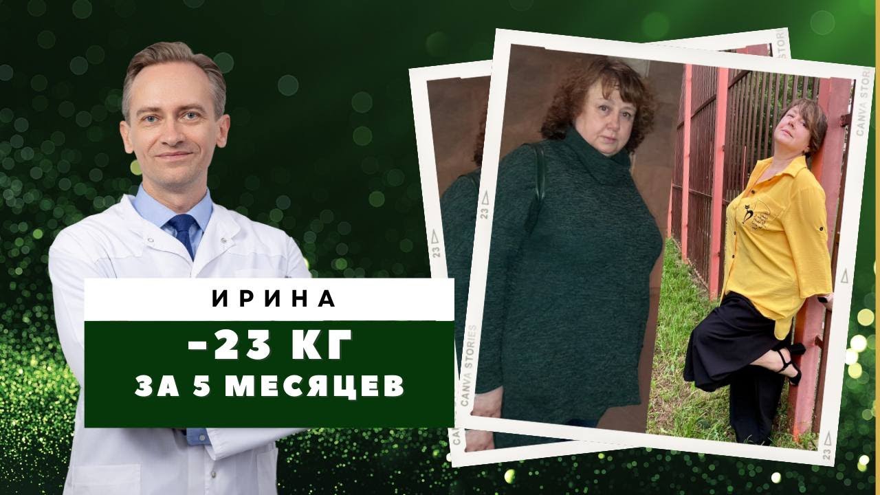 Ирина -23 кг за 5 месяцев. В чем главный секрет похудения?