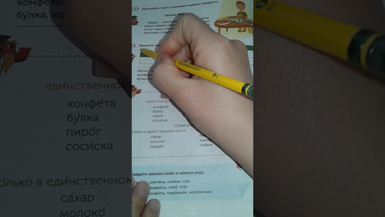 Rus dili .5sinif. Urok17