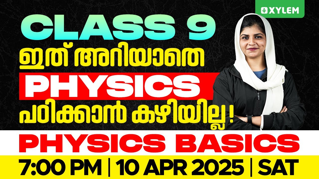 Class 9 | ഇത് അറിയാതെ Physics പഠിക്കാൻ കഴിയില്ല !! Physics Basics | Xylem Class 9