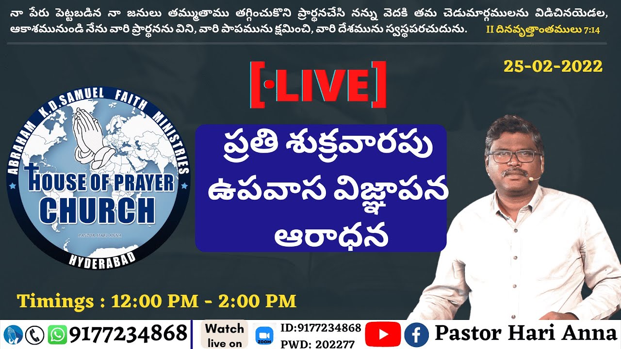 #AKDSFM #FFP|| అంశం: దేవుడే మన ఆధారం  by our Pastor Uncle Abraham K.D. Samuel garu || 25-02-2022 ||