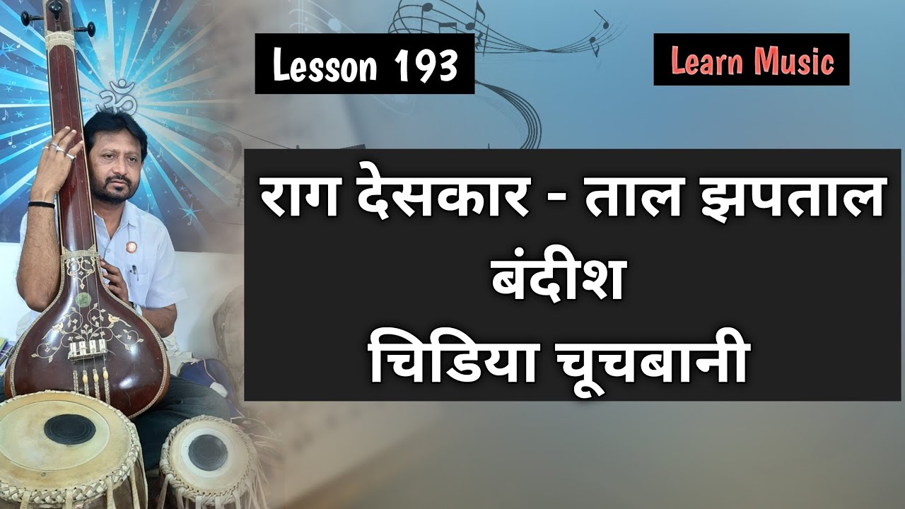 Raga Deshkar | Taal Jhaptal | Bandish | Learn Music With Jignesh Tilavat