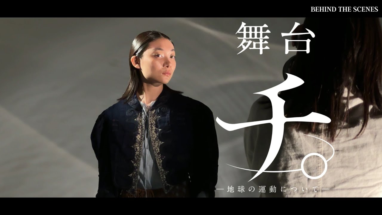 三浦透子コメント／舞台『チ。 ―地球の運動について―』2025年10月上演