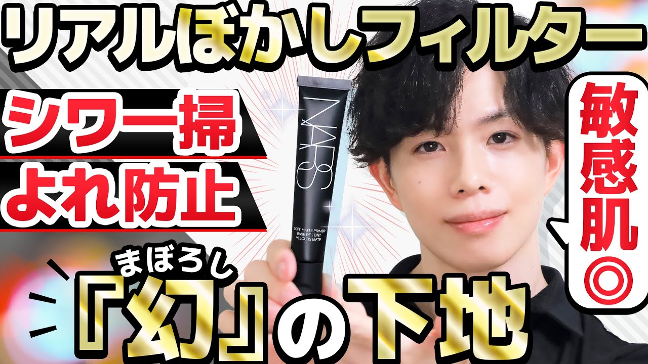 【入手困難！？幻（まぼろし）の下地】手のひらのシワすら一掃するNARSの