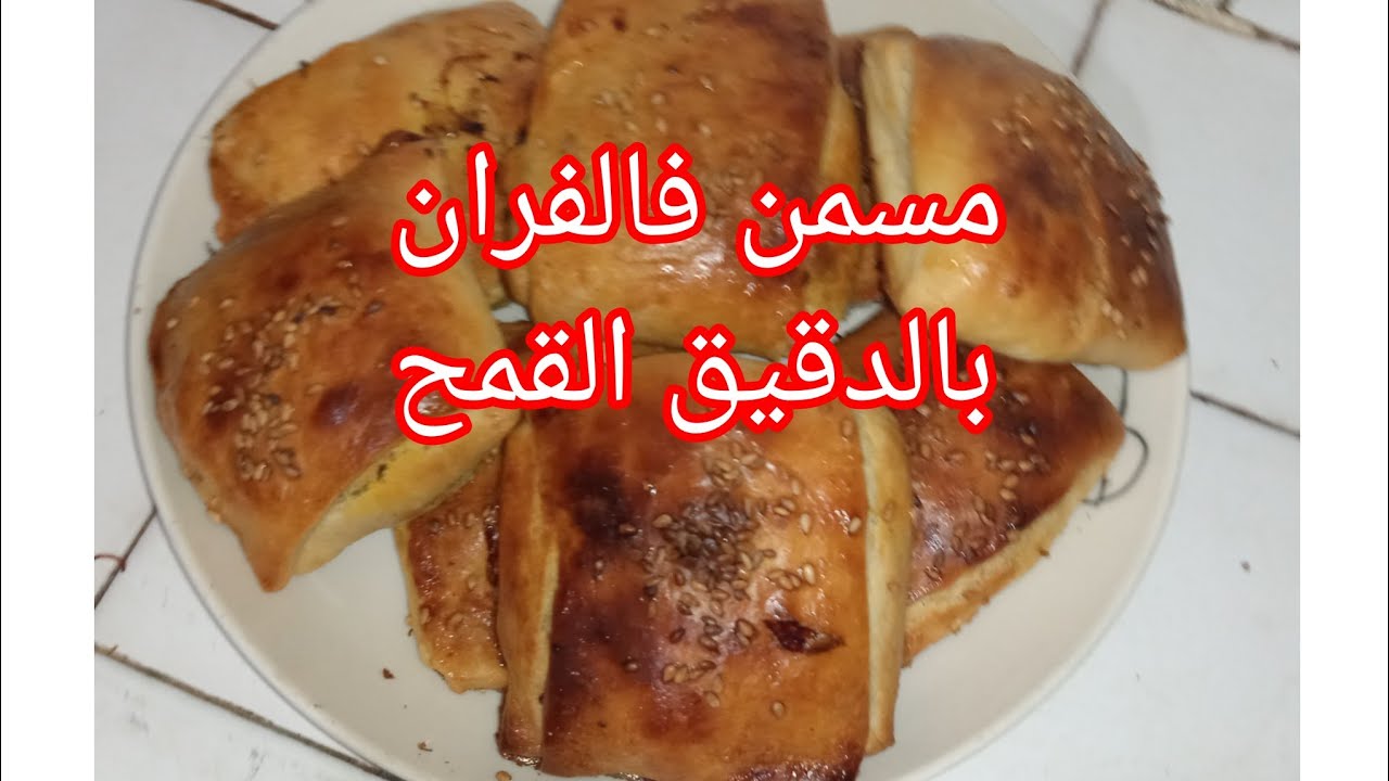 مسمن فالفران بالدقيق القمح الكامل
