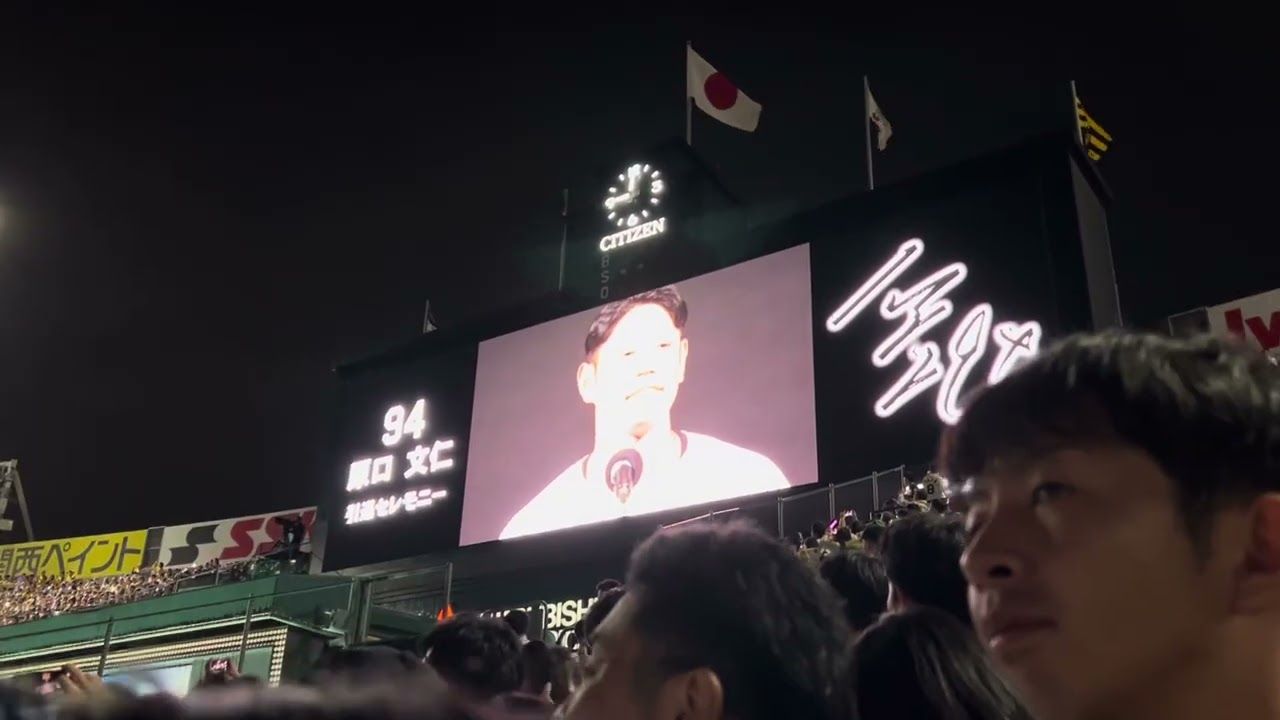 ＜ノーカット原口文仁引退セレモニー＞阪神タイガース縦縞一筋16年ありがとう原口文仁