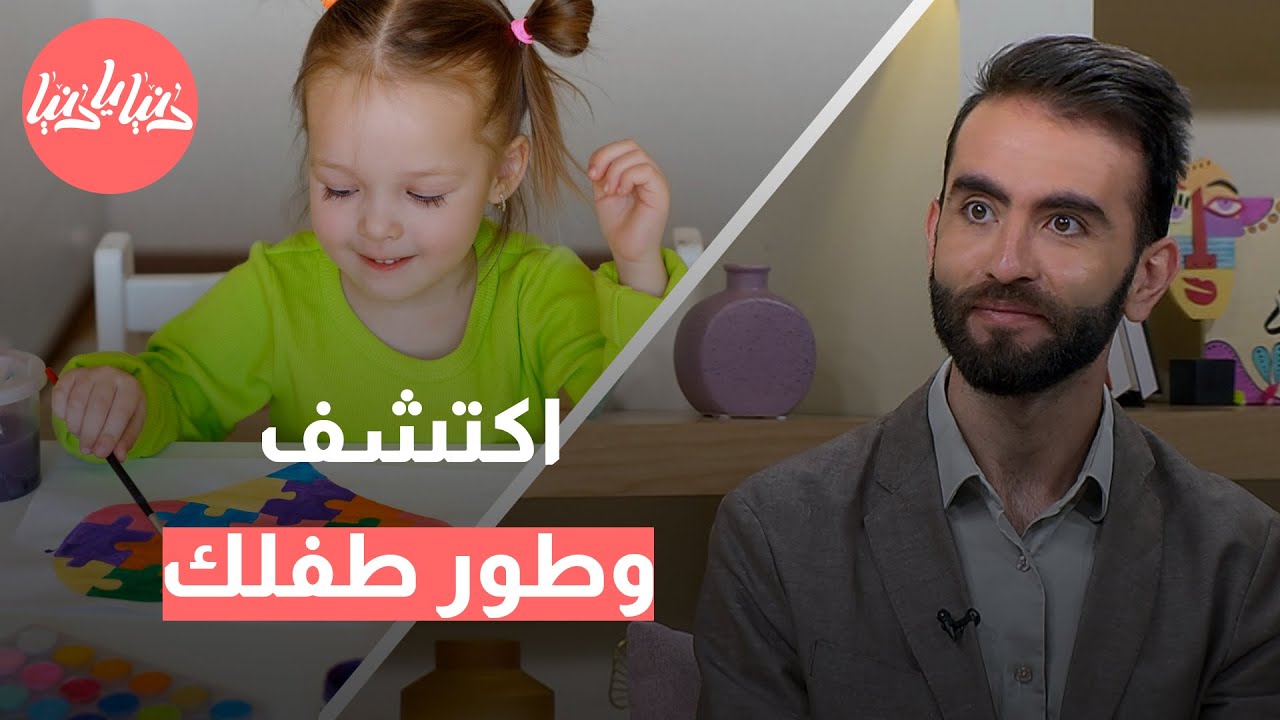اكتشف وطور طفلك : فقرة جديدة تهتم بـ الجانب الحسي والحركي لذوي اعاقة
