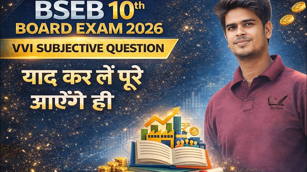 BSEB 10th Board Exam 2026 🔥 | Economics VVI Subjective Question | Live Class | Pure Marks