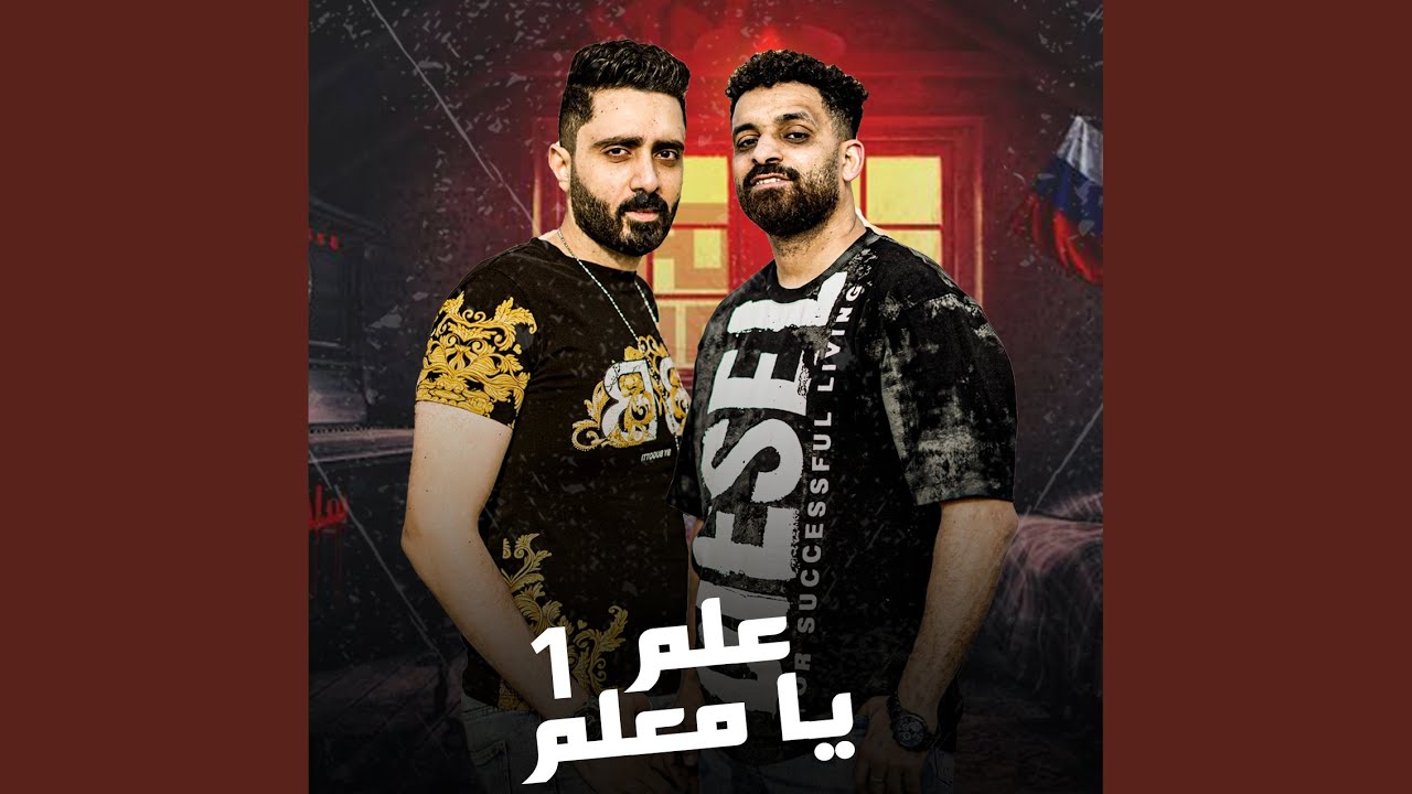 علم يا معلم 1