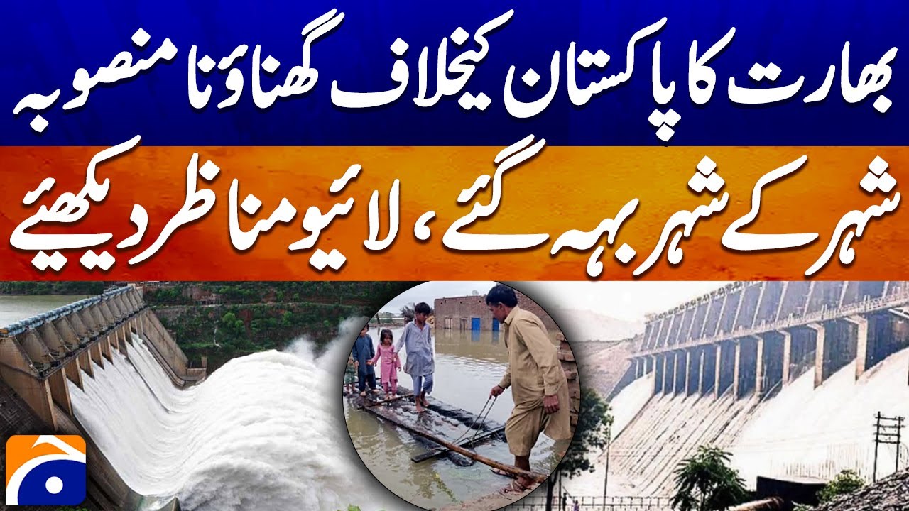 🔴 LIVE: 𝗙𝗹𝗼𝗼𝗱𝘀 𝗘𝗺𝗲𝗿𝗴𝗲𝗻𝗰𝘆 𝗶𝗻 𝗣𝗮𝗸𝗶𝘀𝘁𝗮𝗻 — India Releases Dam Water | Red Alert Issued | Geo News