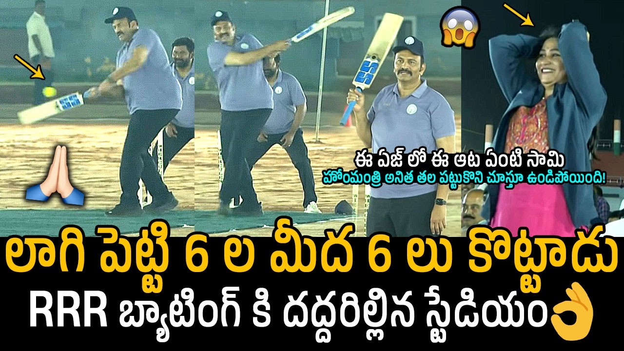 RRR బ్యాటింగ్ చూసి హోంమంత్రికి పిచ్చెక్కిపోయింది👌: Fantastic Batting By Raghurama Krishna Raju | FC