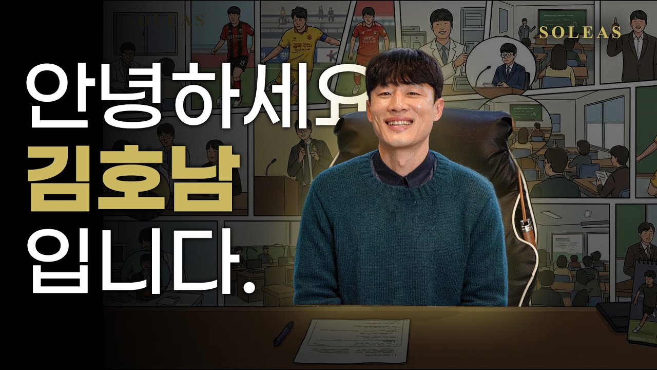 솔레아스와 함께 하게 되었습니다.