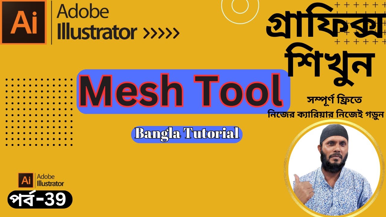 Mesh Tool Illustrator  |  Mesh Tool Illustrator Bangla