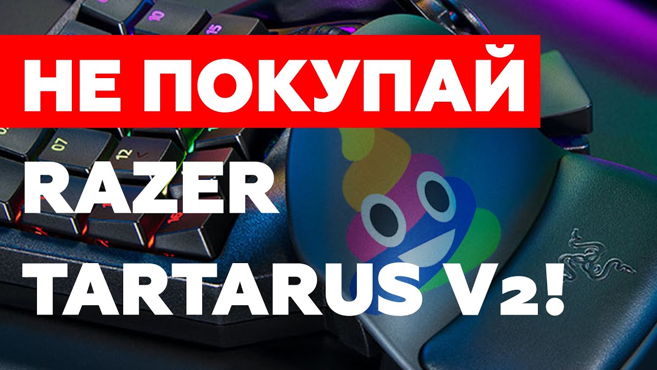 💩НЕ ПОКУПАЙ RAZER TARTARUS V2 НЕ ПОСМОТРЕВ ЭТО ВИДЕО \ КЕЙПАД ДЛЯ МОНТАЖЕРА ИНТЕРВЬЮ