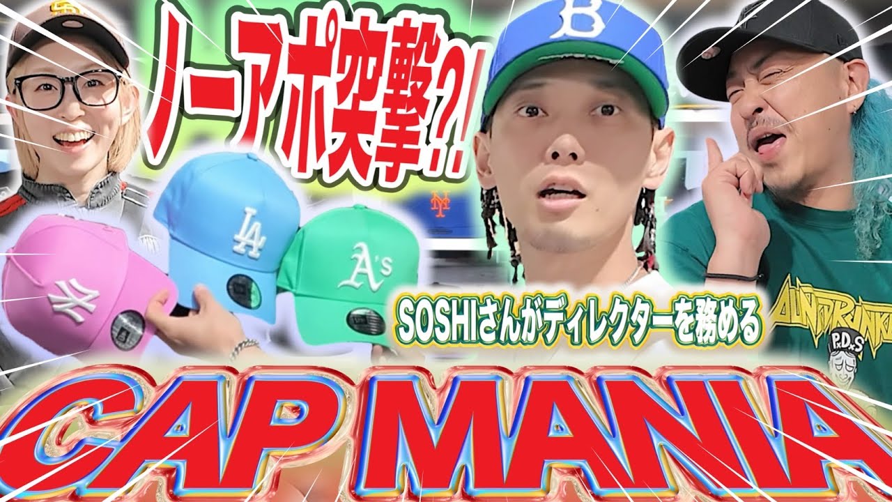 【香川の新スポット】SOSHIさんがディレクターを務めるCAPMANIAさんに突撃！