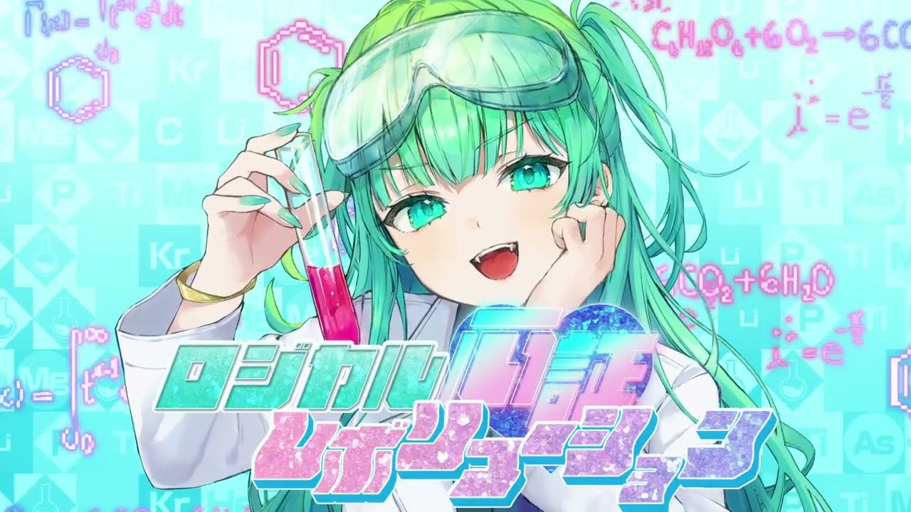 ロジカル心証レボリューション / 音街ウナ【プロセカアカデミー】