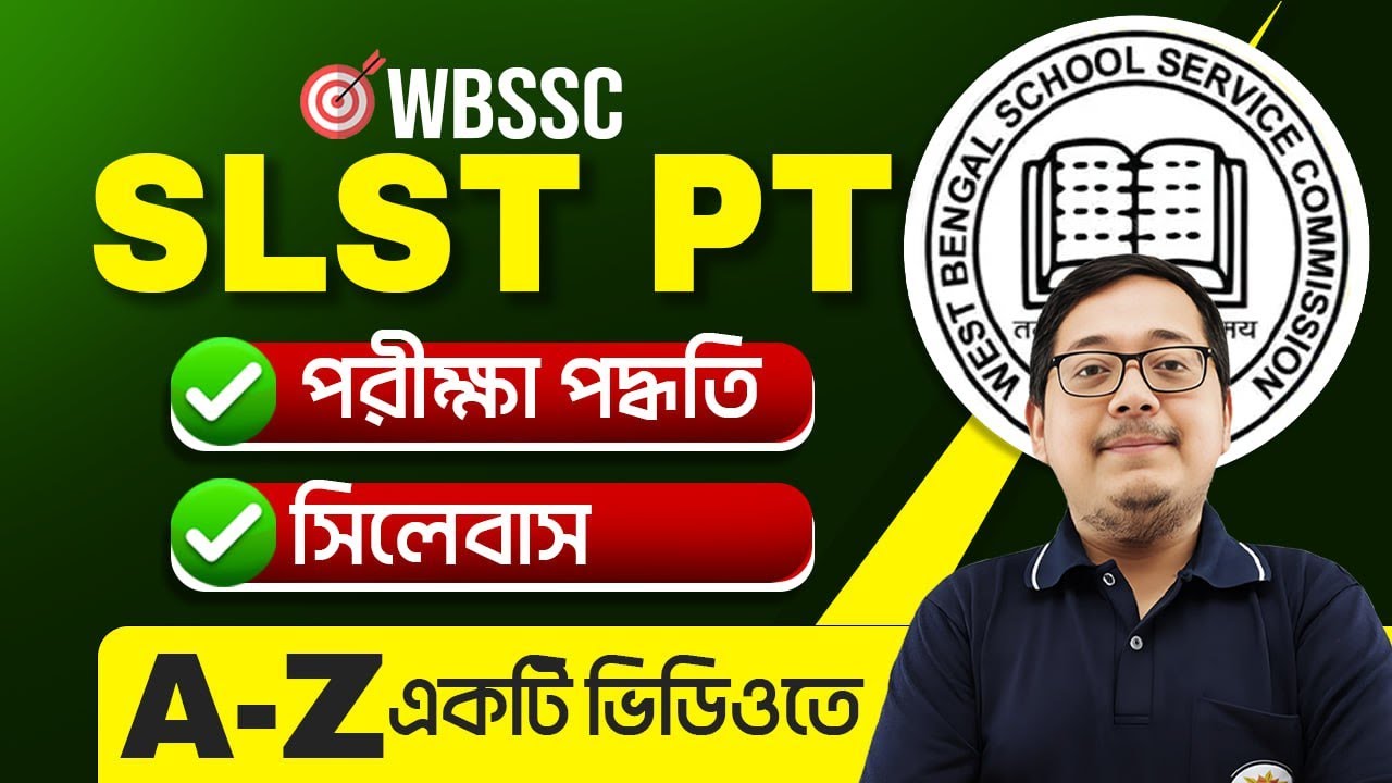 WB SSC SLST 2025 ! Preliminary Test কি আদৌ হবে ? পরীক্ষা পদ্ধতি ও সিলেবাস ! আলোচনায় অমিত স্যার !