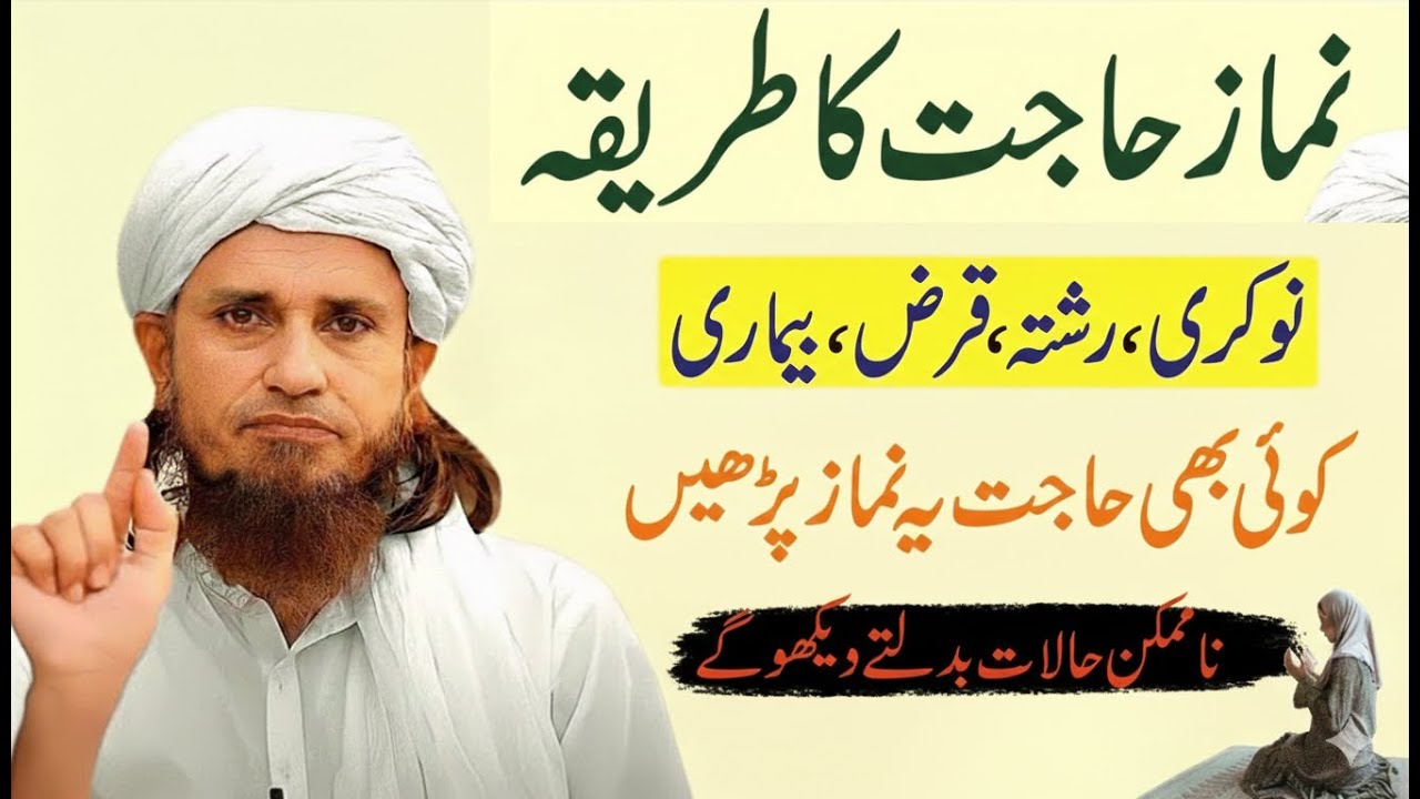 Namaz-e-Hajat Ka Mukammal Aur Asaan Tarika | Allah Se Har Hajat Ka Hal | Mufti Tariq Masood