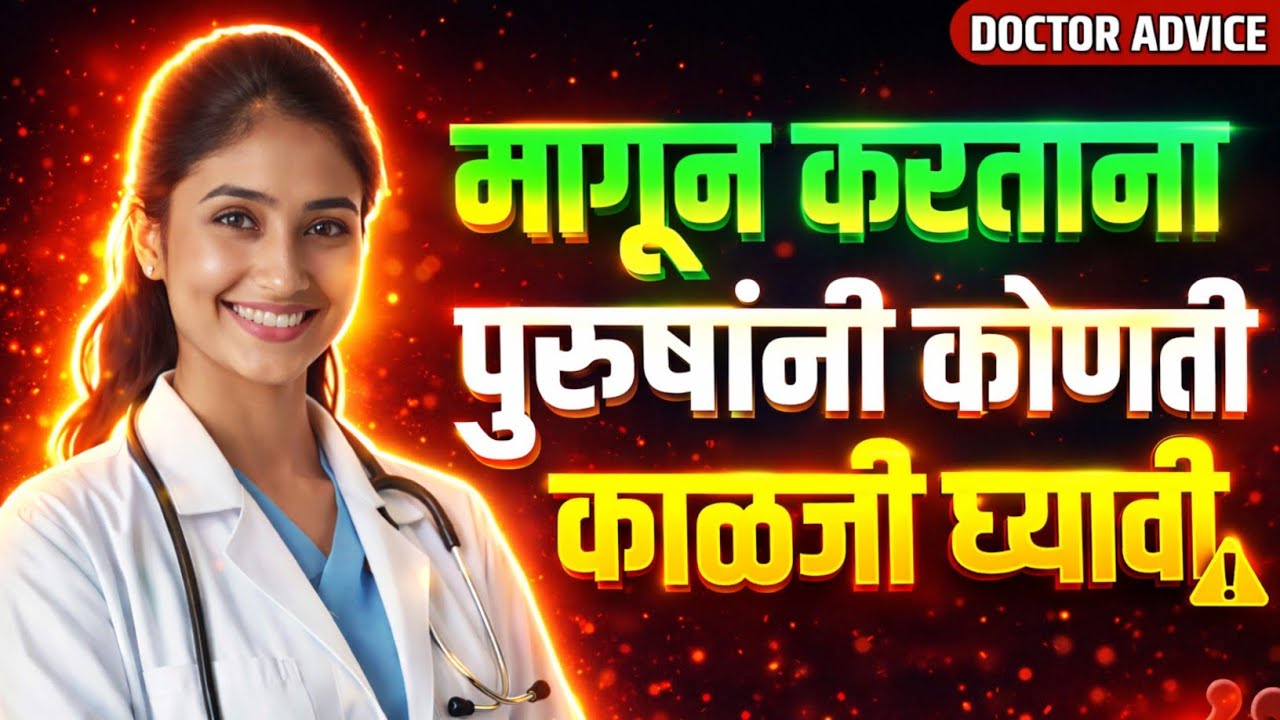 मागून intimacy – myths vs reality! | Education Marathi 