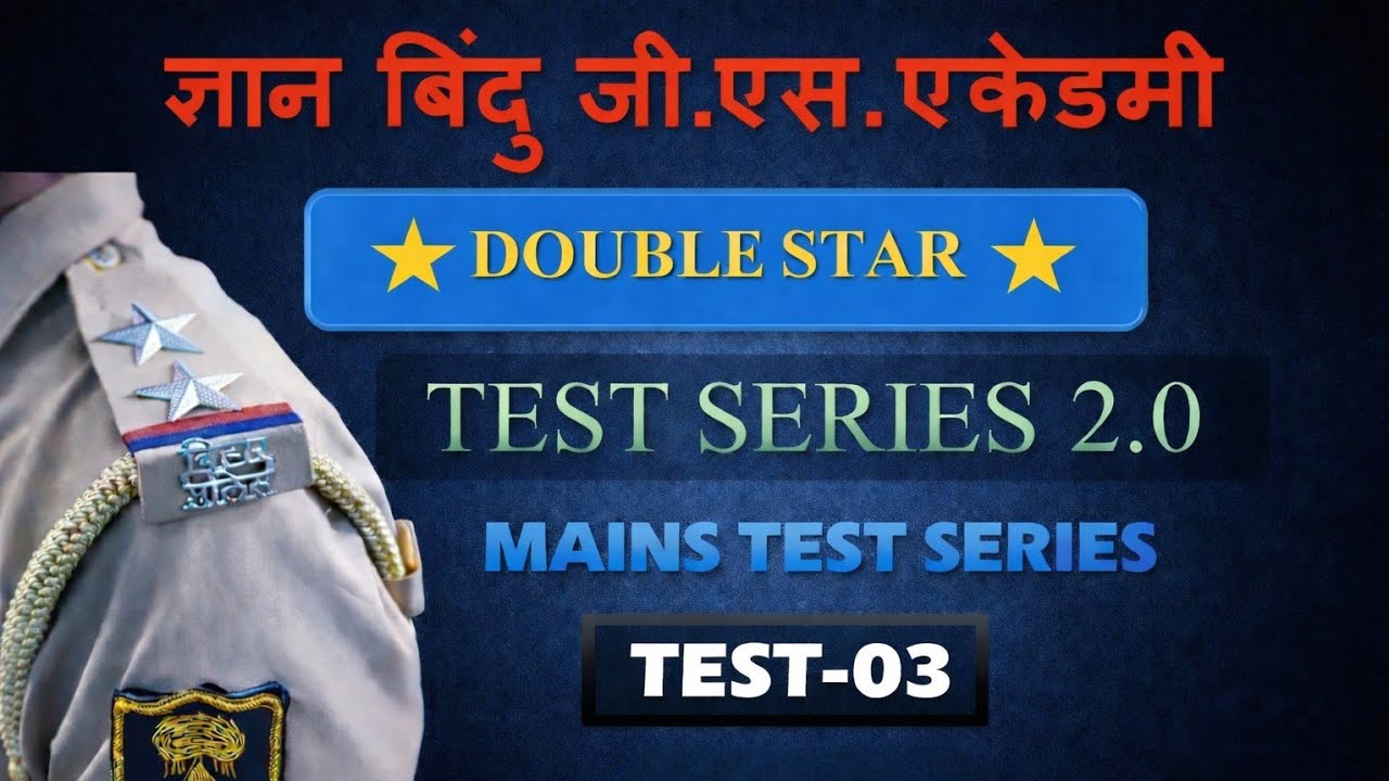 DAROGA MAINS DOUBLE STAR ⭐ ⭐  सीरीज Test :- #03 || Bihar Daroga Special Test Series DAROGA, AEDO||  