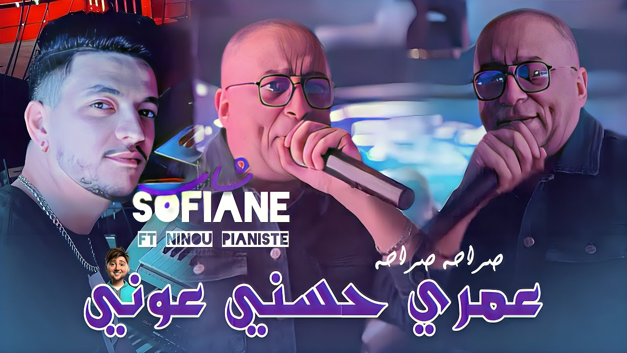 Cheb Sofiane 31 Ft Ninou Pianiste 2025 [ 3omri Hasni 3awni _ عمري حسني عوني ] Live Saint Germain