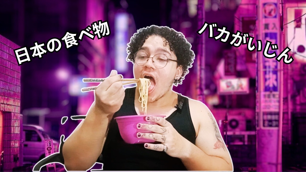 BRASILEIRO PROVANDO COMIDAS JAPONESAS DO JAPÃO | バカがいじん