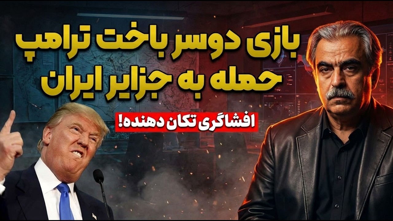 ترامپ به بن‌بست رسید؟! بازی خطرناک در خلیج فارس