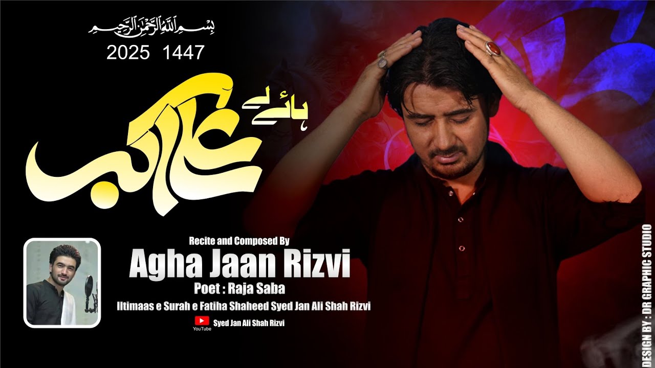 Haaye Le Ali Akbar | New Balti Noha By Agha Jan Rizvi| New Noha 2025 | New Noha Jinab e Ali Akbar As