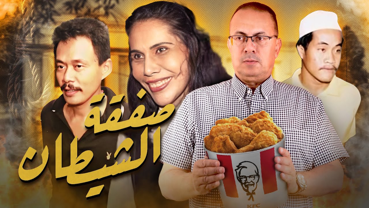 منى فندى | صاحبة أكبر صفقه مع الشــ ــيــ ــطــان ..