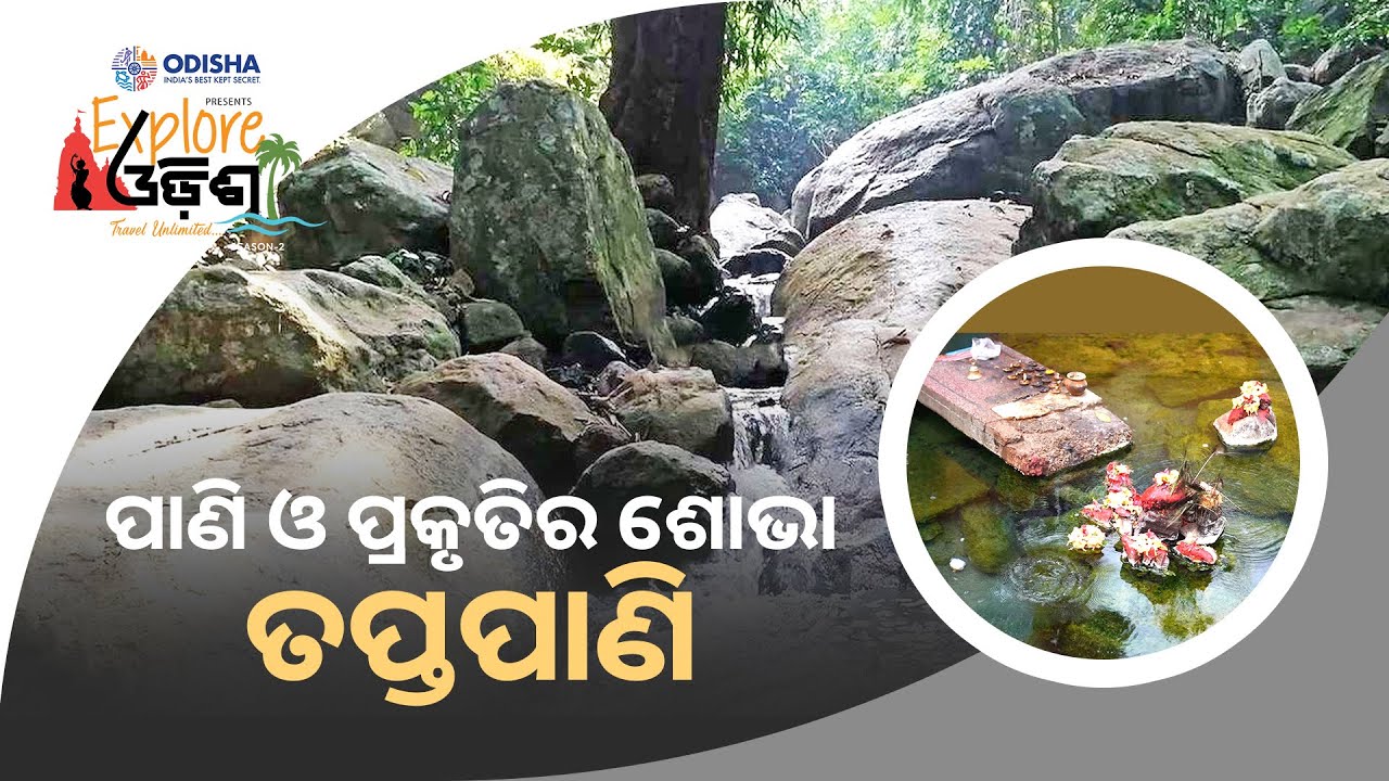 Taptapani, Ganjam || Explore Odisha Season 2 || Prameya News7