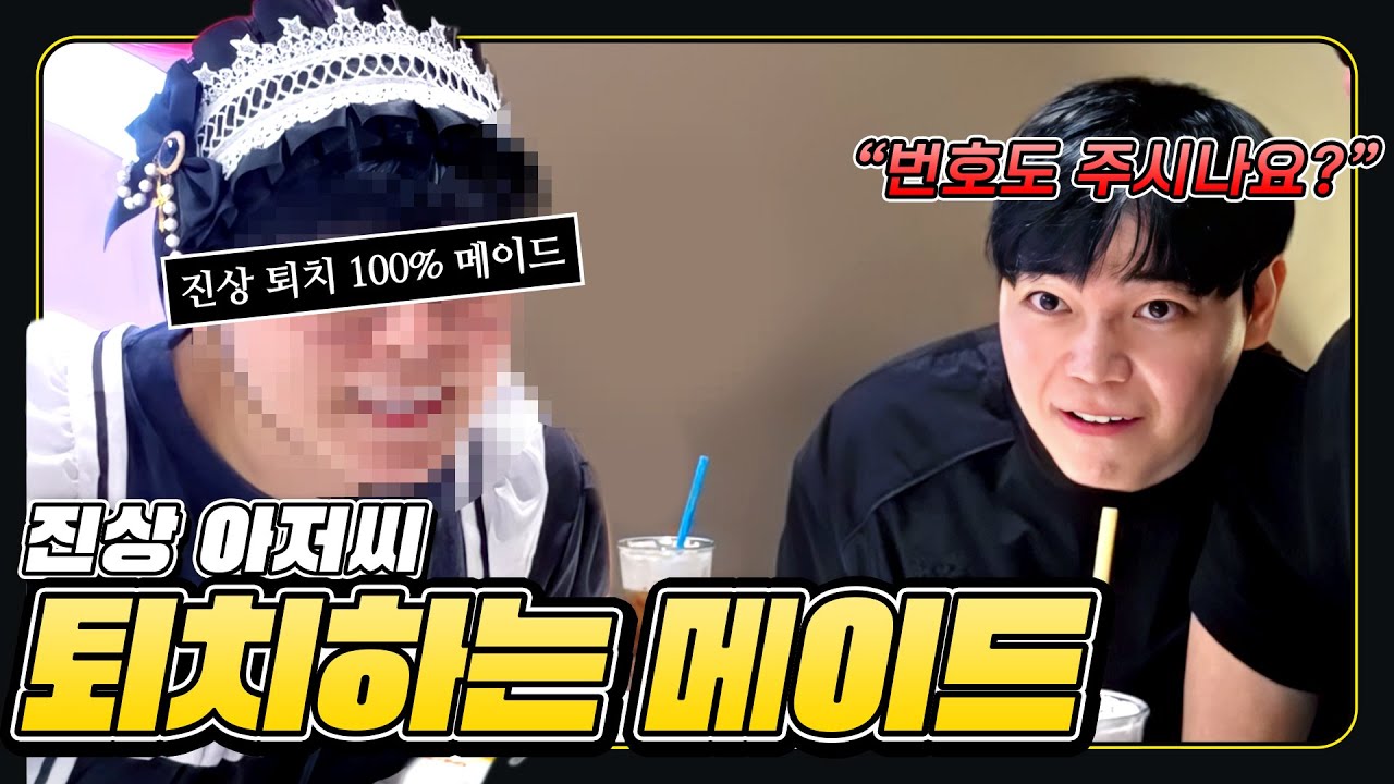 진상 아저씨 퇴치 전문 176cm 거구 메이드