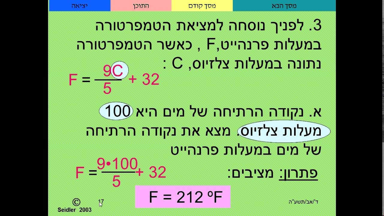 שינוי נושא הנוסחה שיעור מס' 2,תרגילים