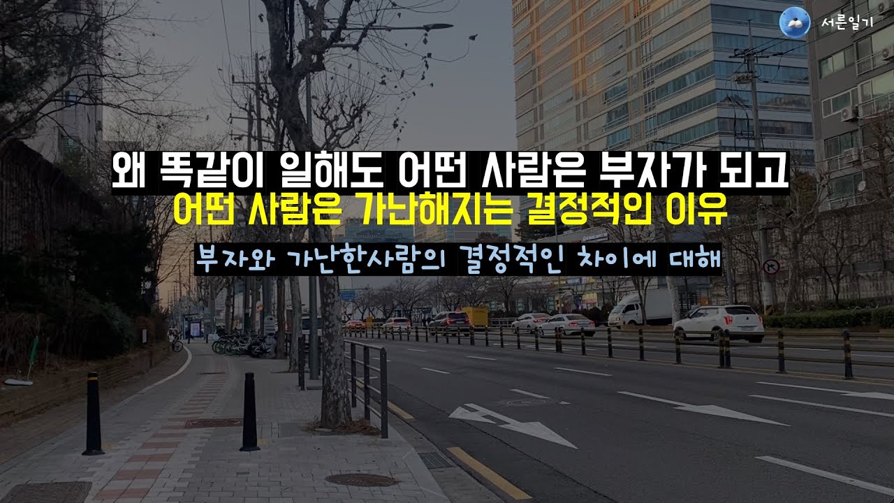 이걸 모르면 평생 일해도 가난할수밖에 없다