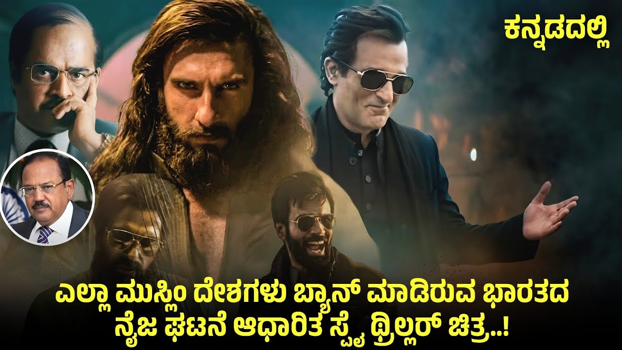 Dhurandhar - 1 (2025) Spy Thriller Movie Explained In Kannada | Suspense Thriller story review