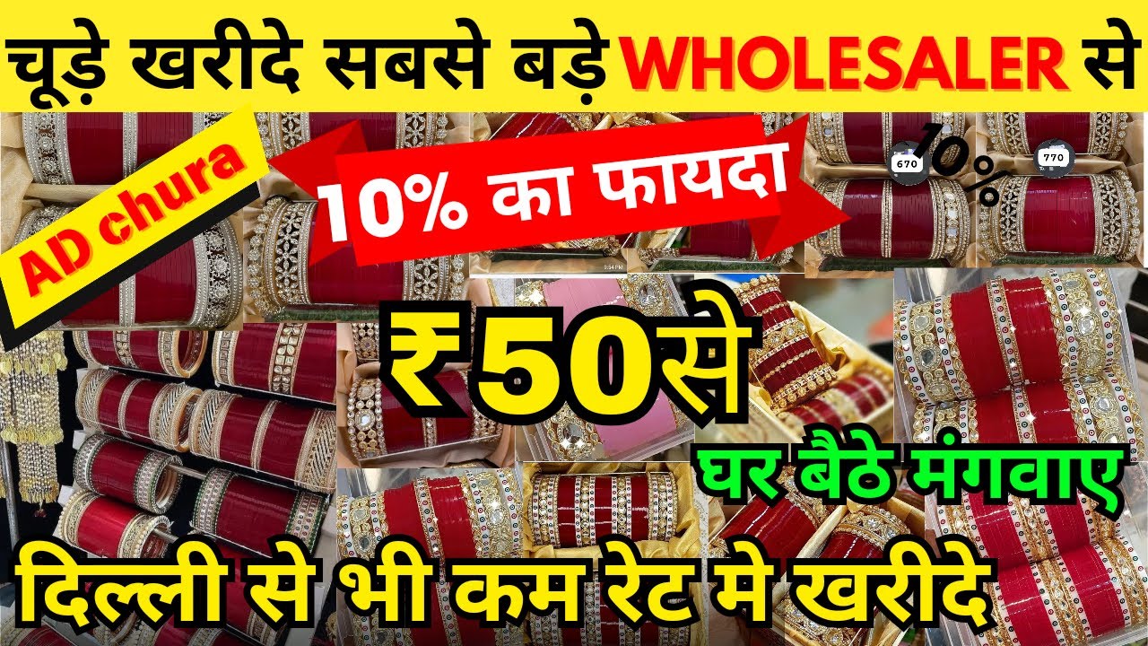 सुहाग चूड़े  ₹50 से | Chura New Designs 2025|Bridal Dulhan Chura Wholesale market in Saharanpur delhi